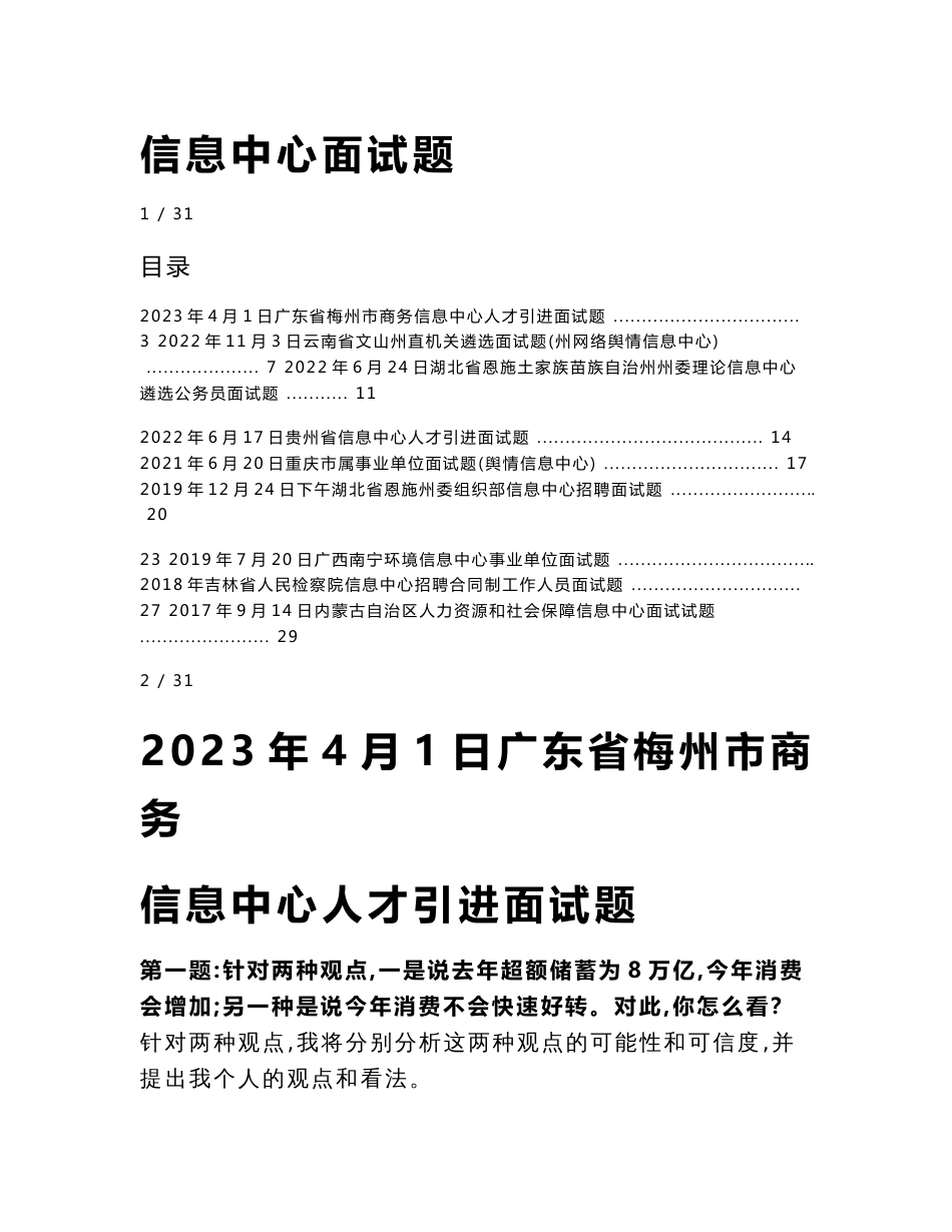 信息中心面试题_第1页