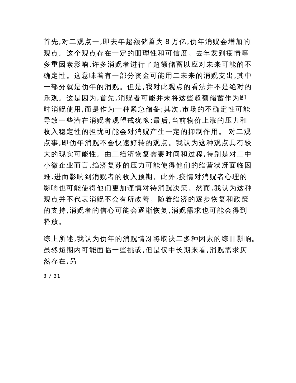 信息中心面试题_第2页