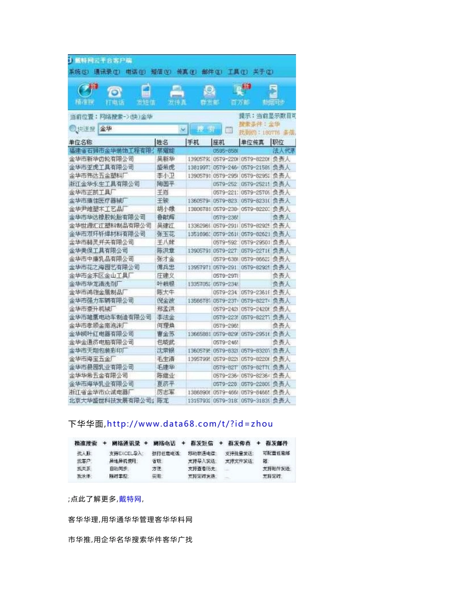 金华企业名录大全_第2页