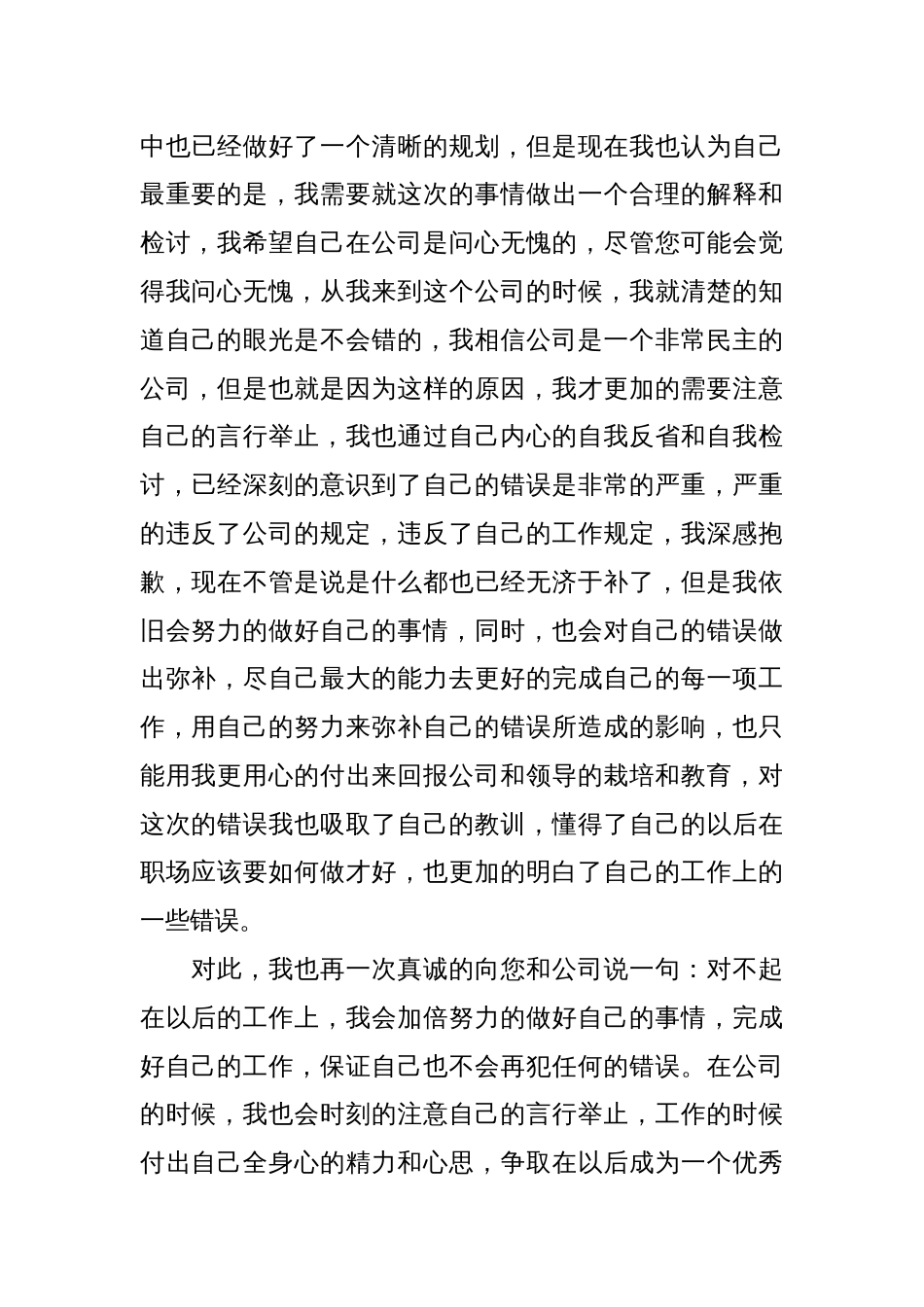 公司员工违反公司规定工作失误的检讨书_第2页