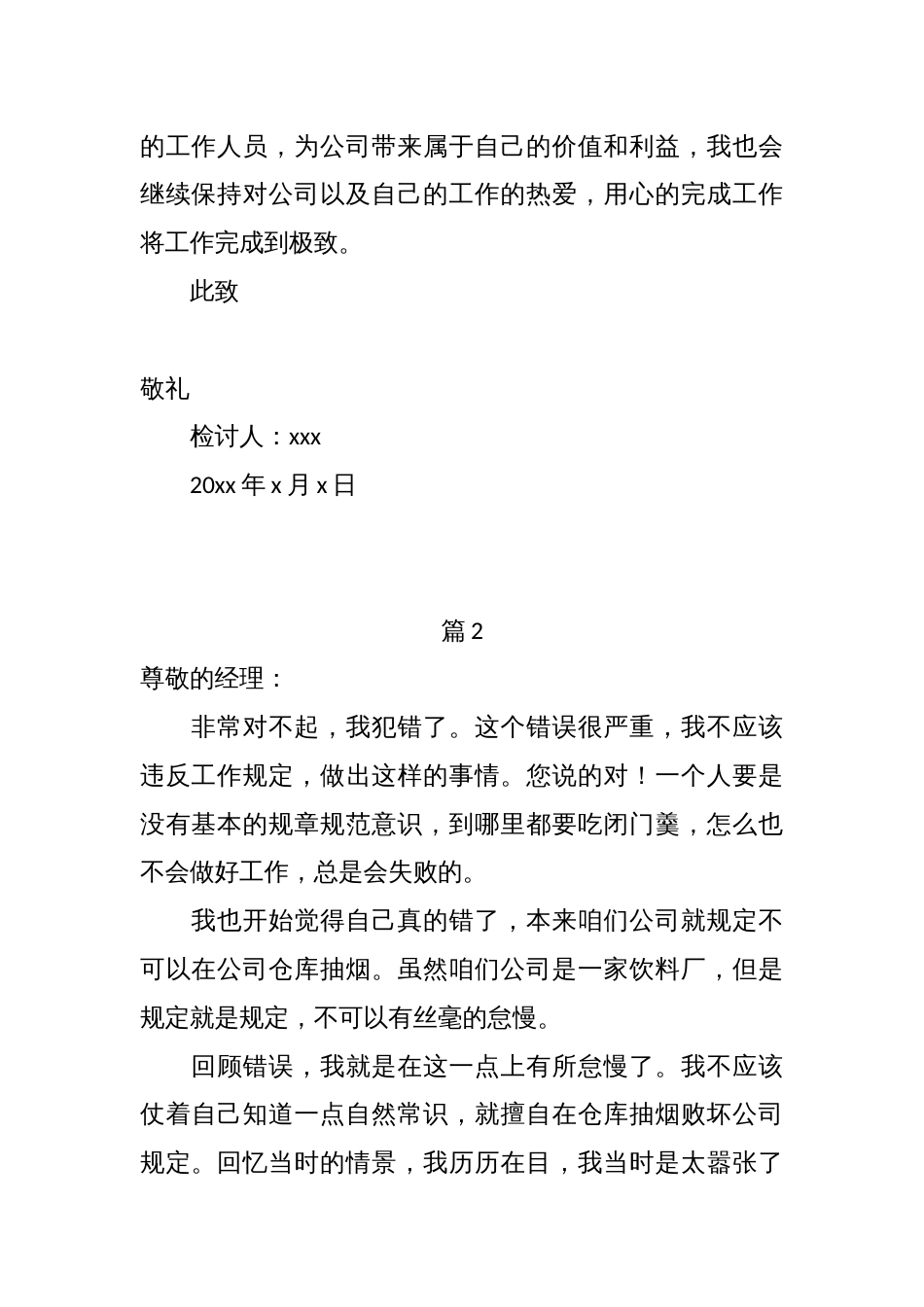 公司员工违反公司规定工作失误的检讨书_第3页