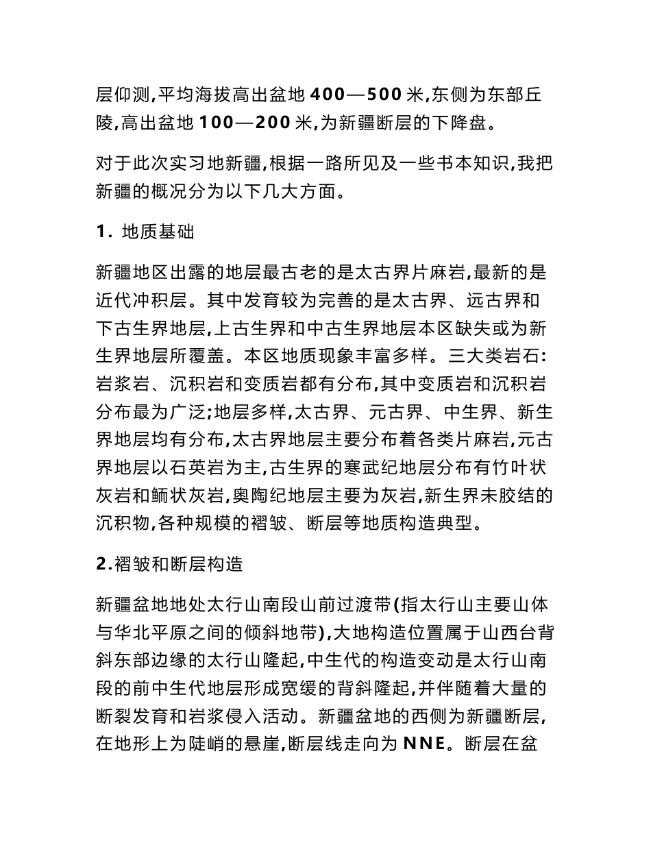 大学生新疆地质实习报告_第3页