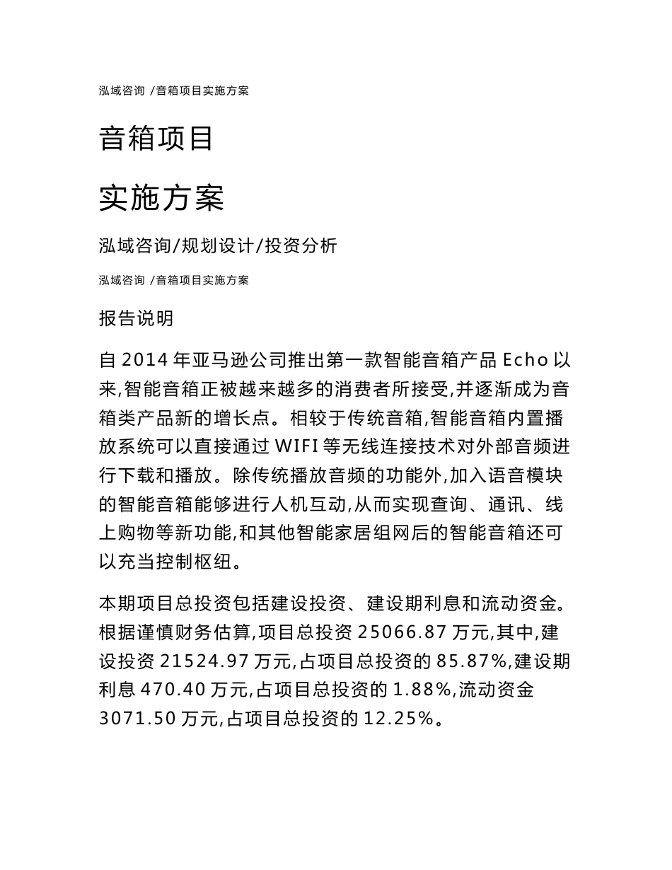 音箱项目实施方案_第1页
