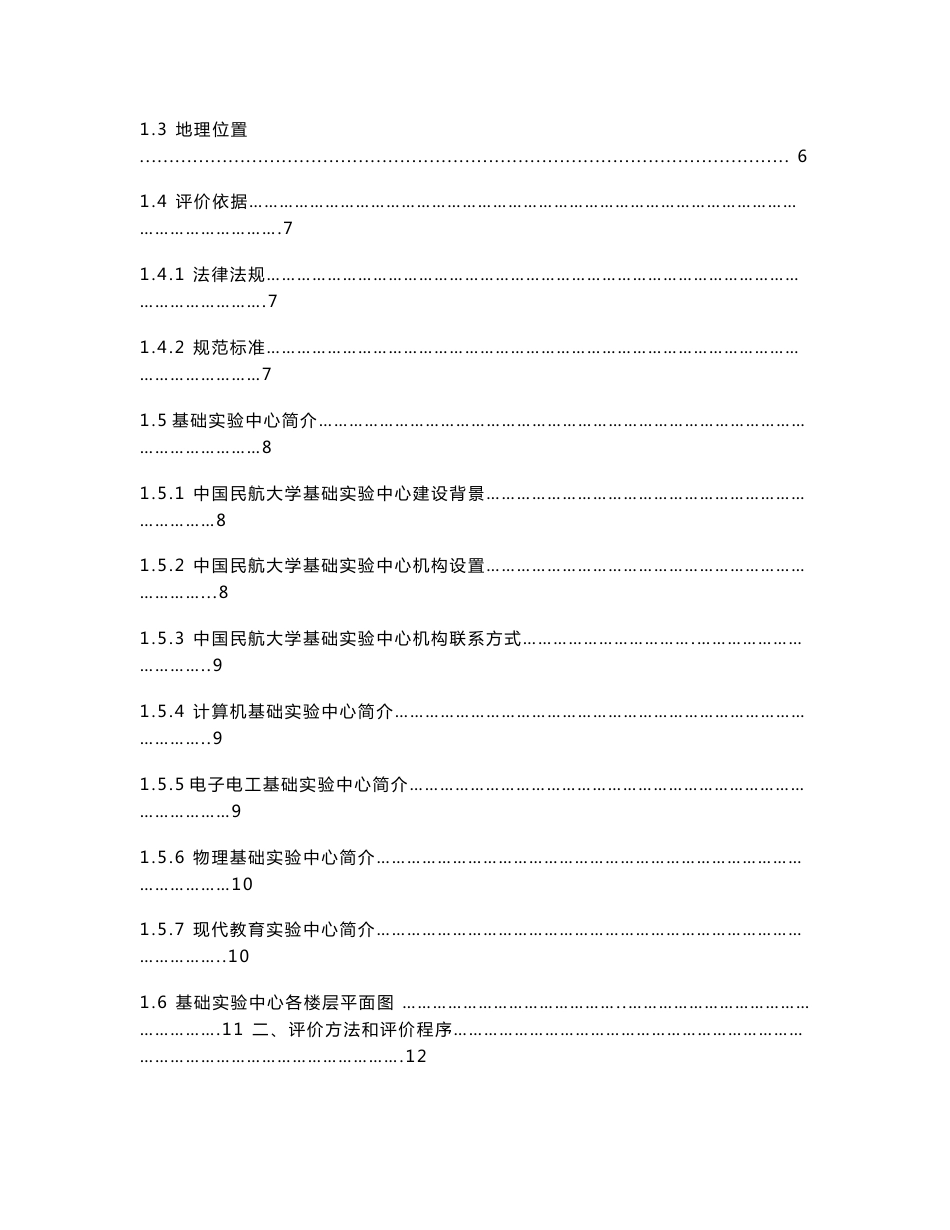 某大学基础实验中心安全现状评价报告_第2页