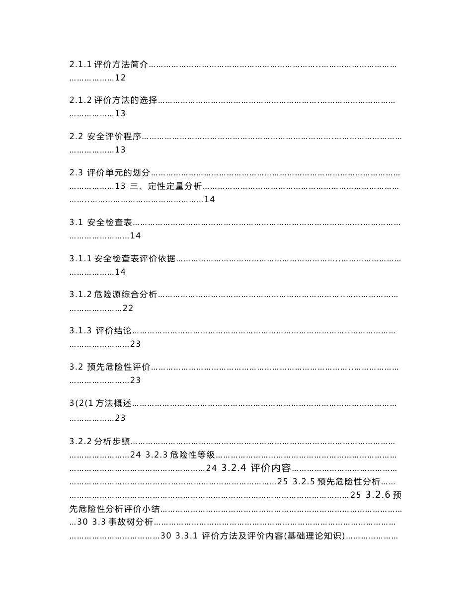 某大学基础实验中心安全现状评价报告_第3页