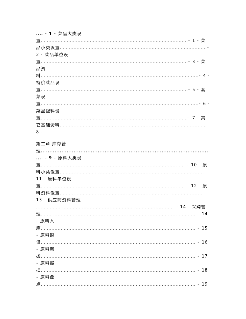 浩顺餐饮管理系统操作说明书_第2页