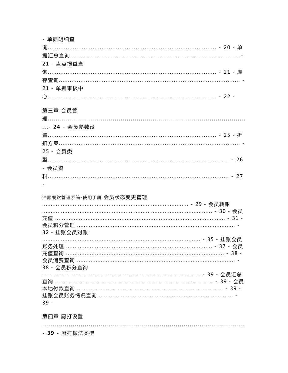 浩顺餐饮管理系统操作说明书_第3页