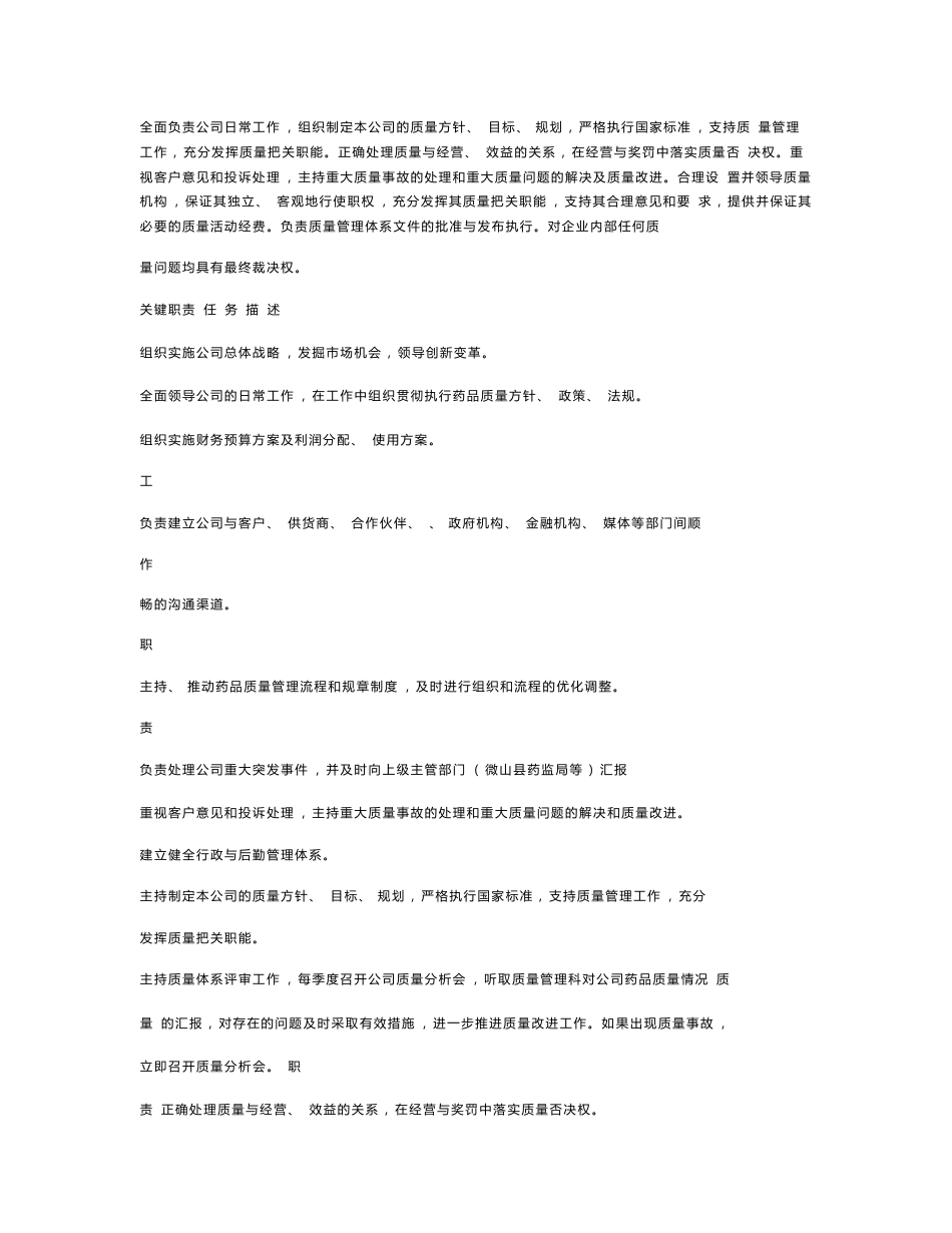 药品批发公司岗位说明书模板_第3页
