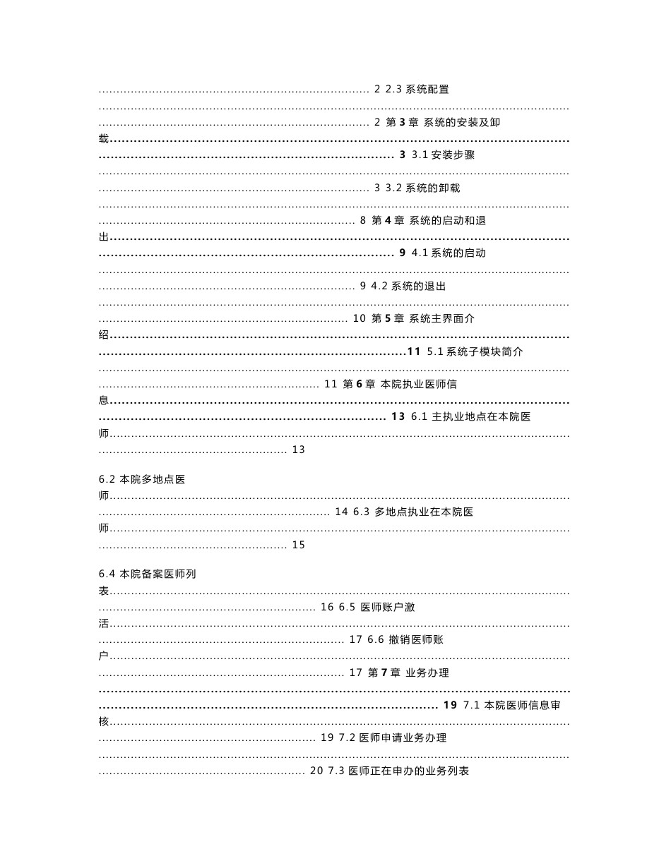 医师电子化注册信息系统(机构版)用户手册_第2页