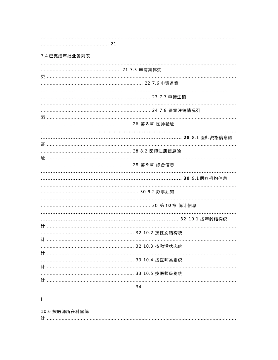 医师电子化注册信息系统(机构版)用户手册_第3页