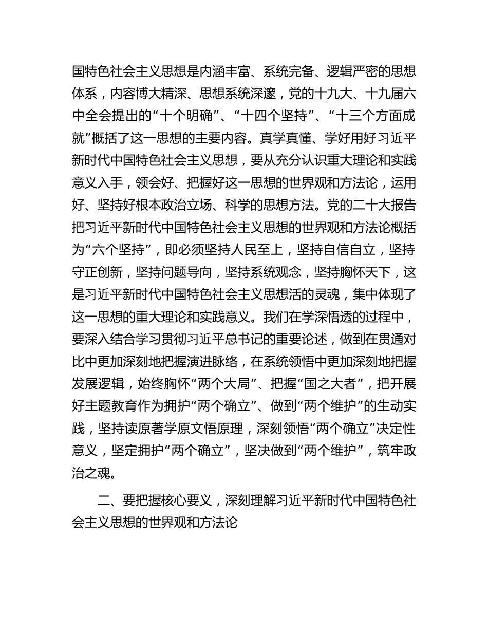 学习贯彻新思想主题教育党课讲稿辅导报告：用党的创新理论凝心聚魂  让主题教育激发干事创业活力_第2页