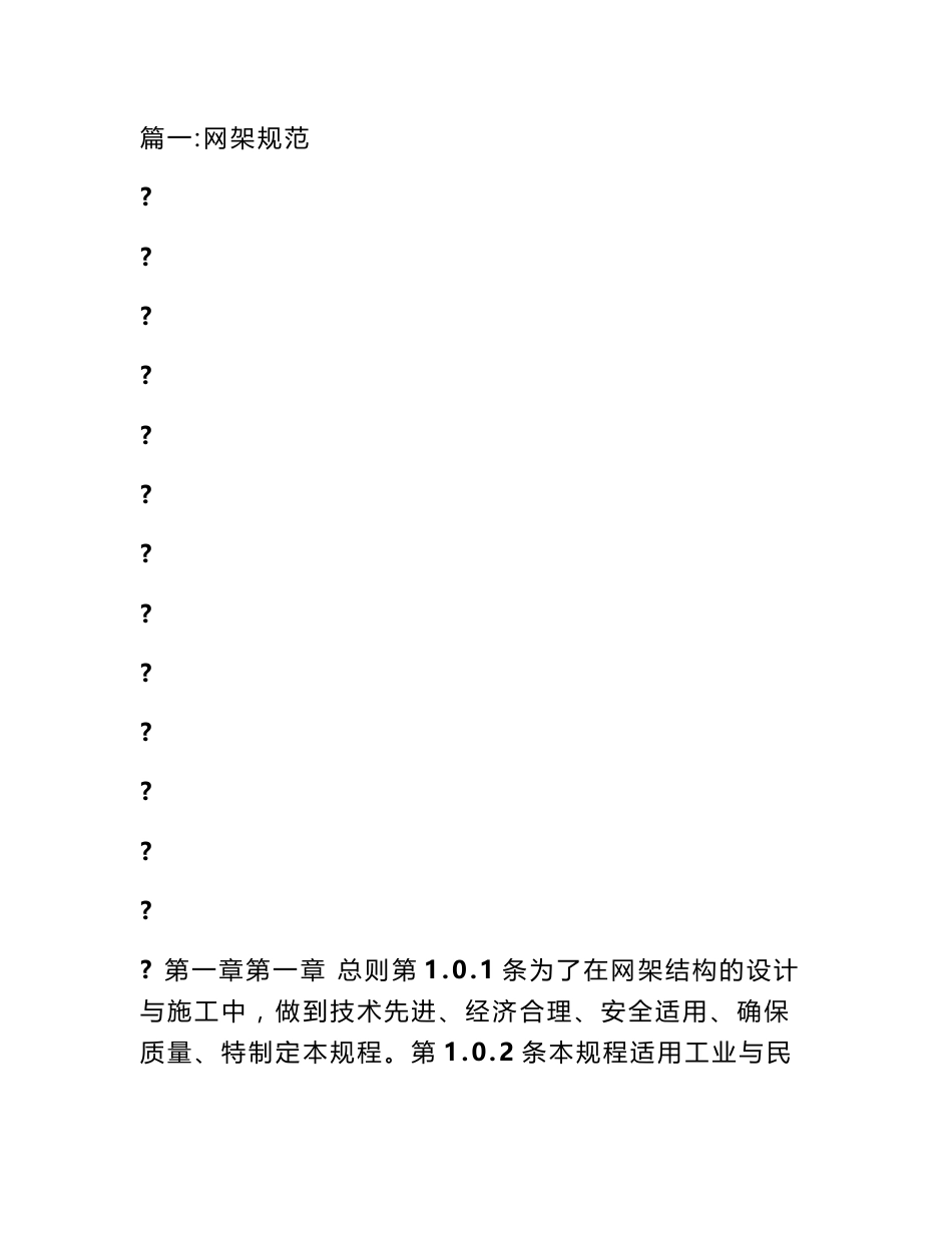 空间网架设计规范_第1页