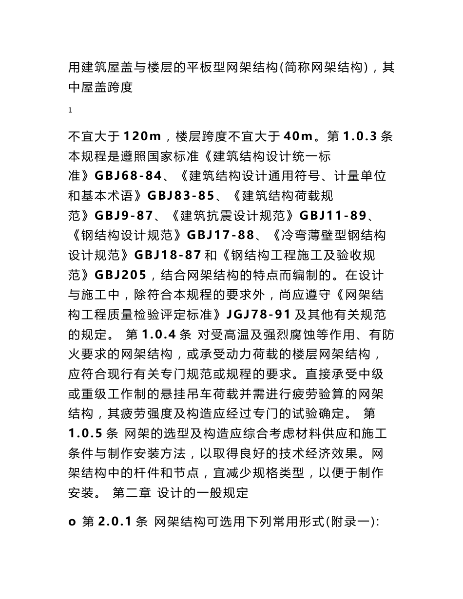 空间网架设计规范_第2页