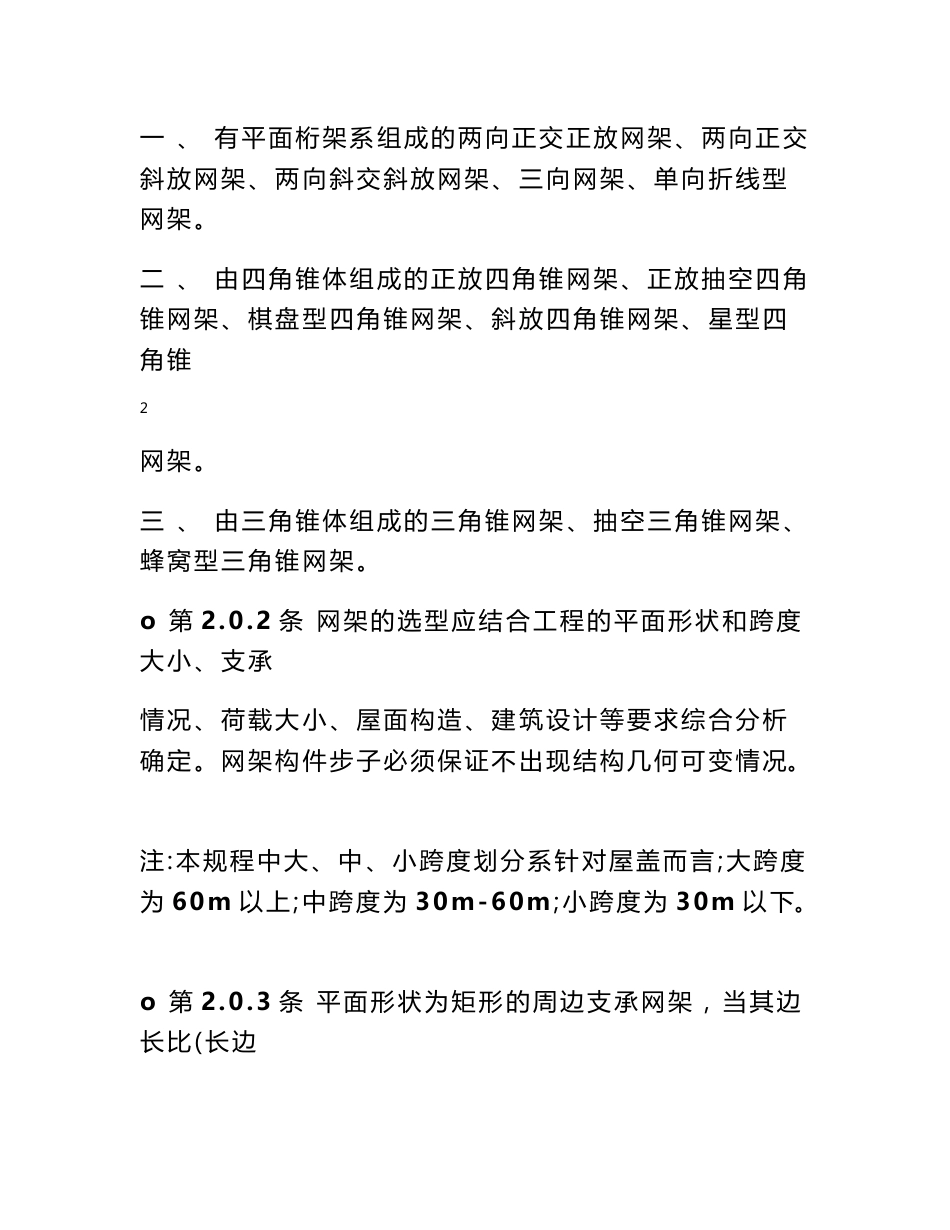 空间网架设计规范_第3页