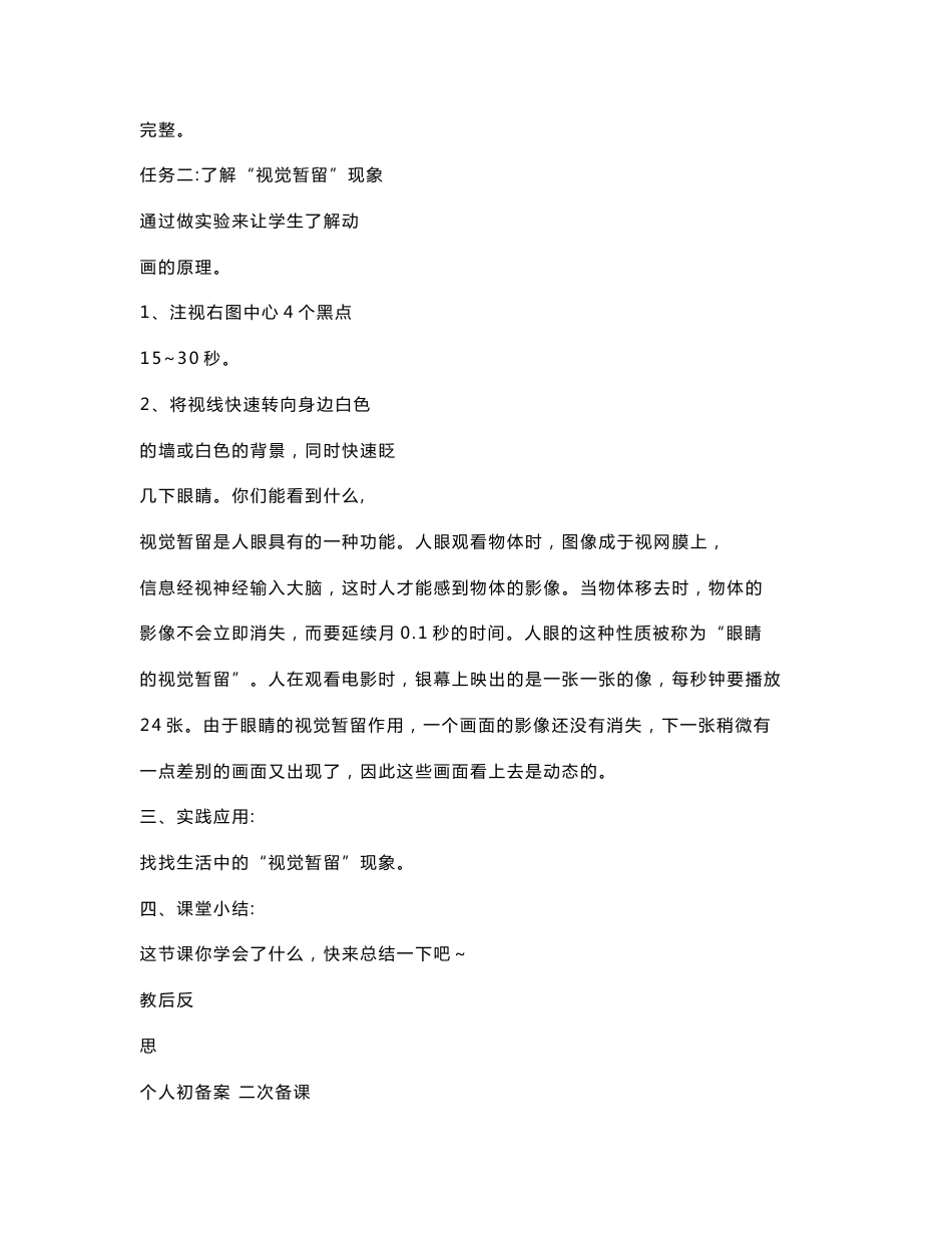 青岛版小学信息技术六年级上册教案全册_第2页