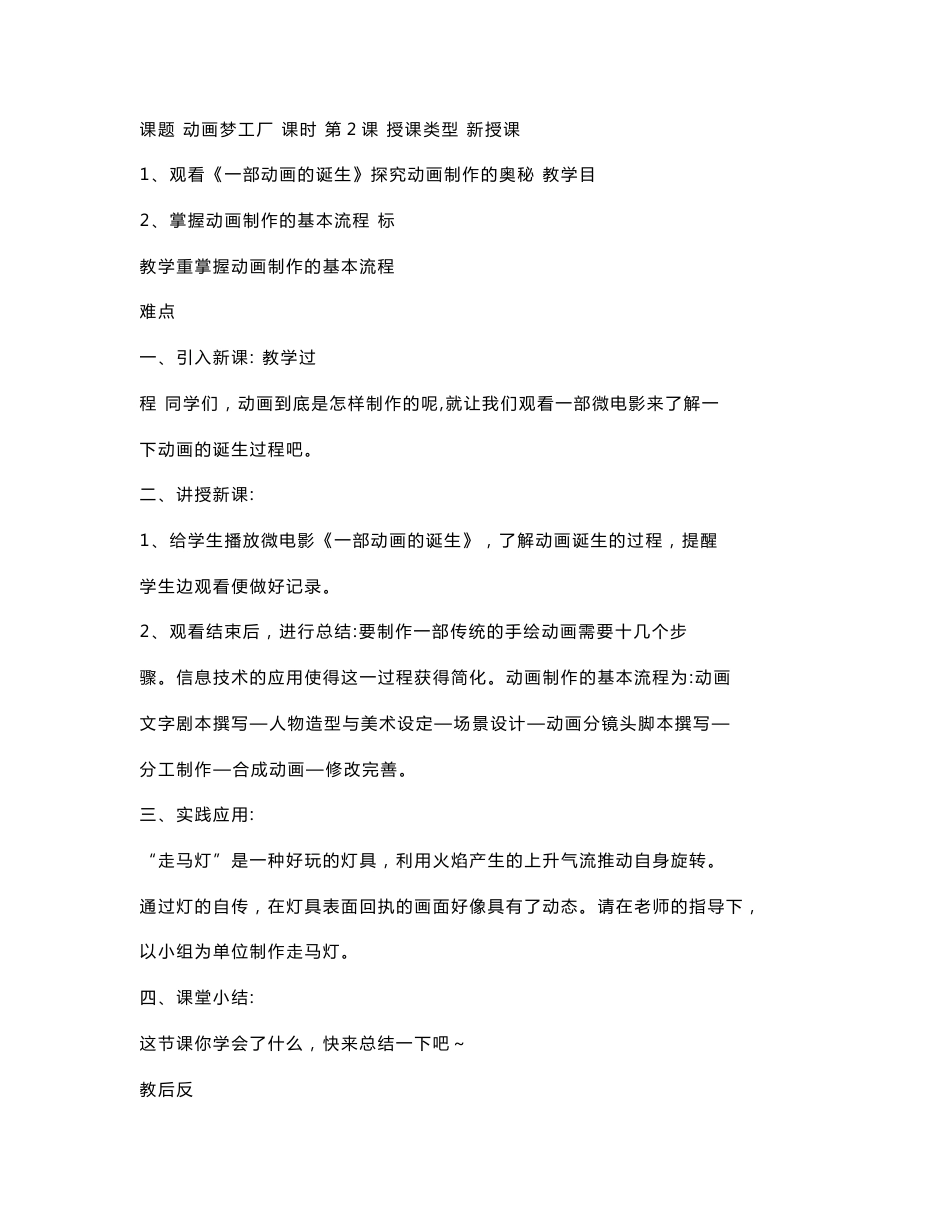 青岛版小学信息技术六年级上册教案全册_第3页