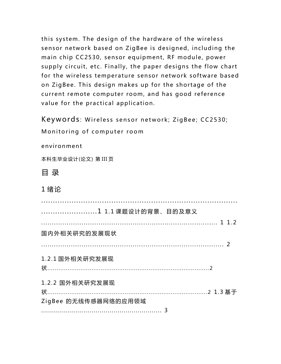 基于ZigBee的无线传感器网络设计_第3页