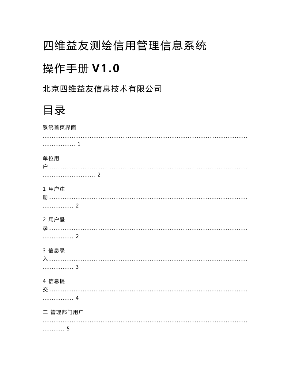四维益友测绘信用管理信息系统_第1页