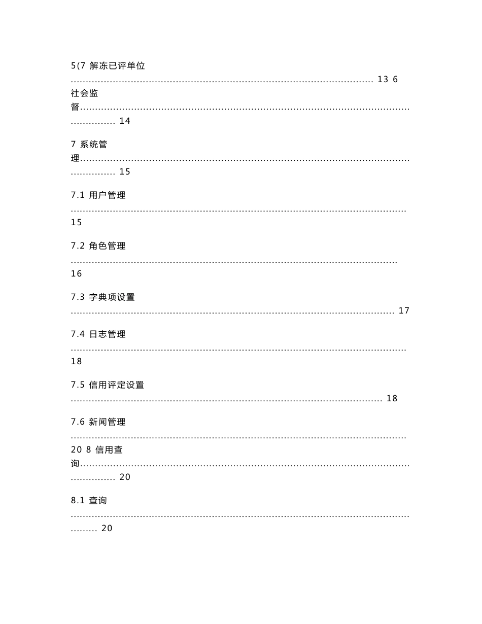 四维益友测绘信用管理信息系统_第3页