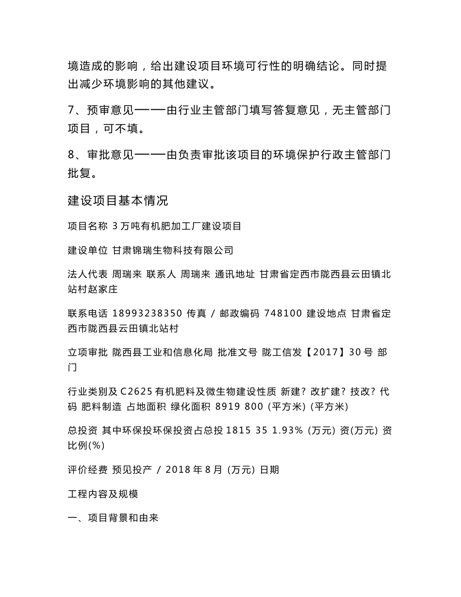 环境影响评价报告公示：有机肥加工厂建设项目环评报告_第2页