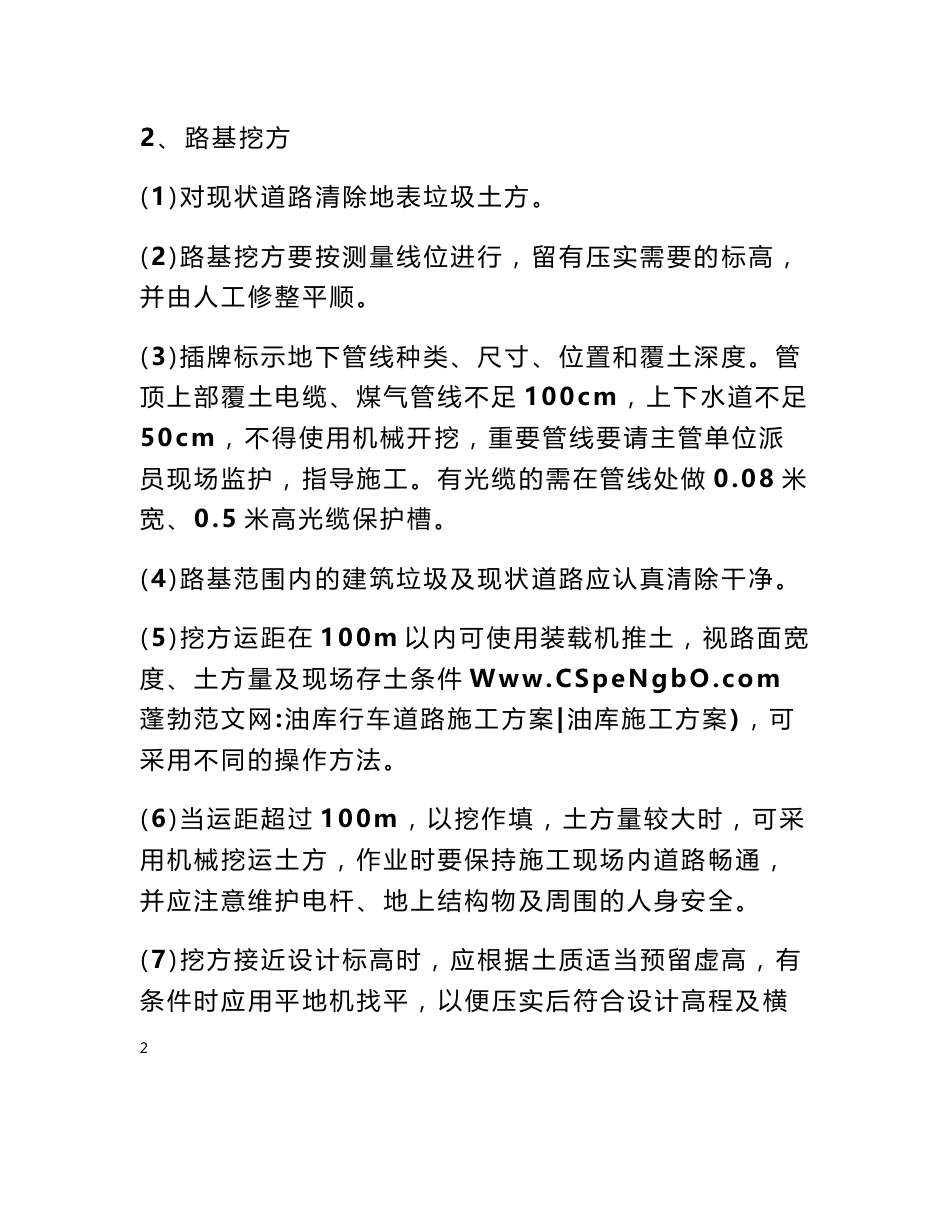 油库行车道路施工方案-油库施工方案_第2页