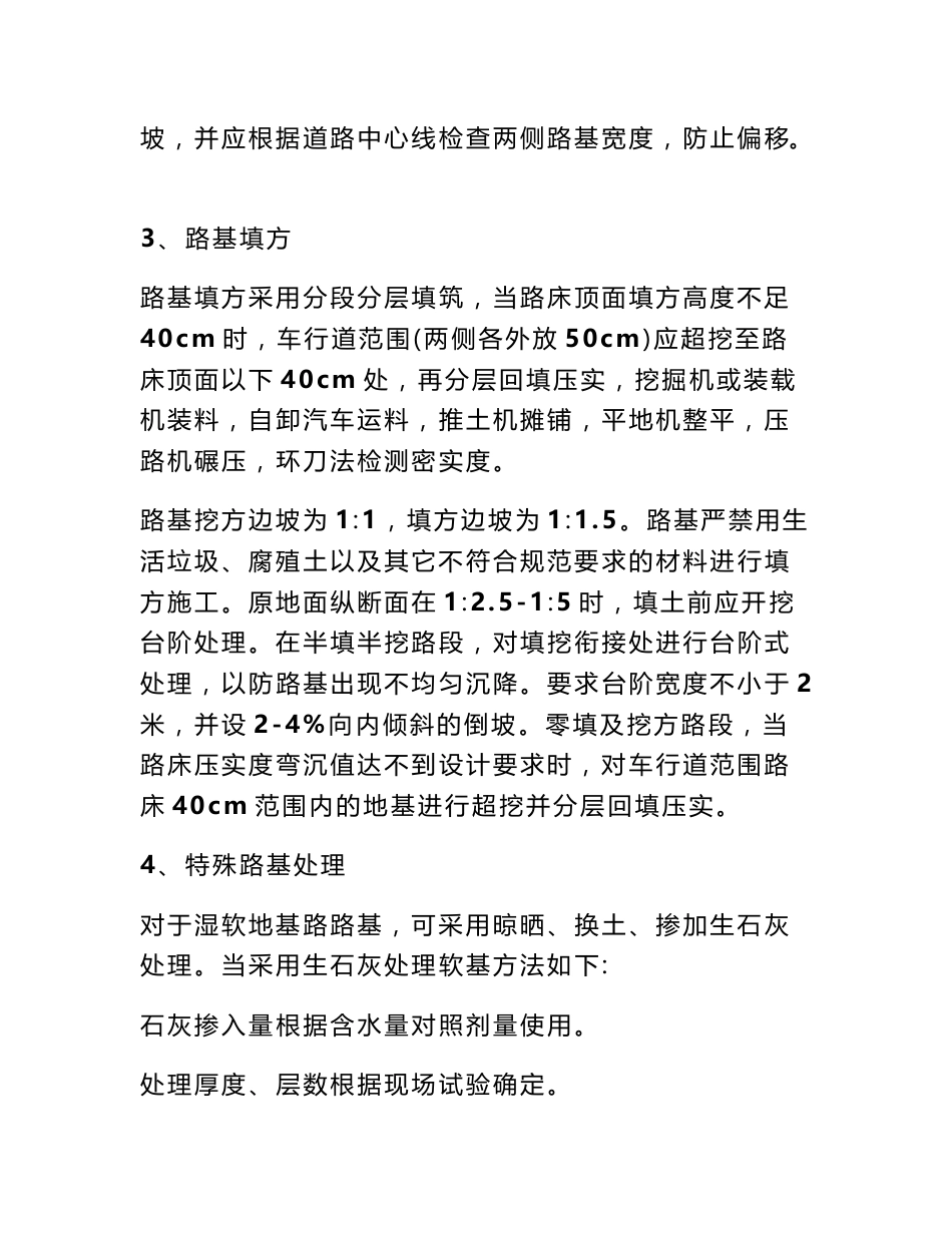 油库行车道路施工方案-油库施工方案_第3页