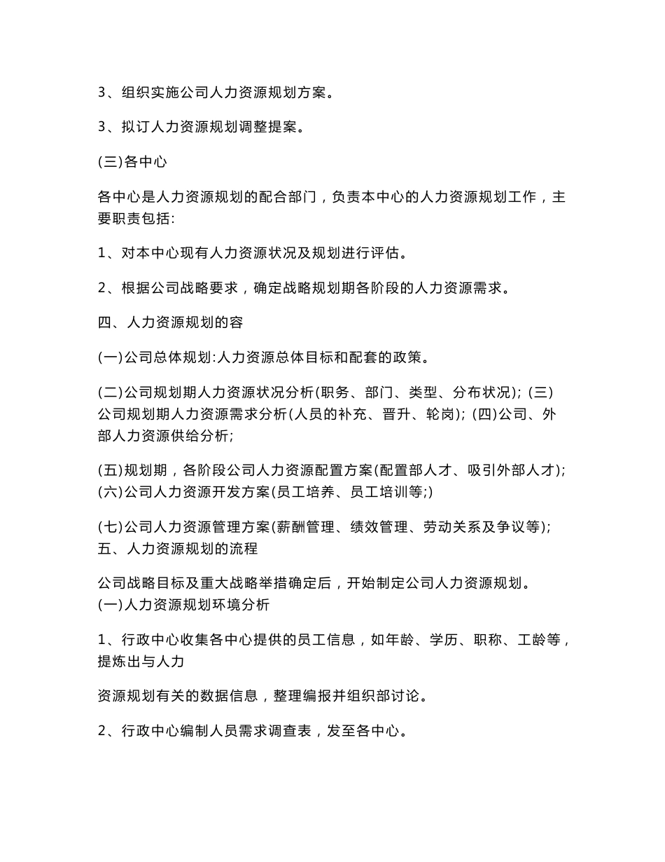 某互联网公司管理系统人力资源管理系统规章制度_第3页