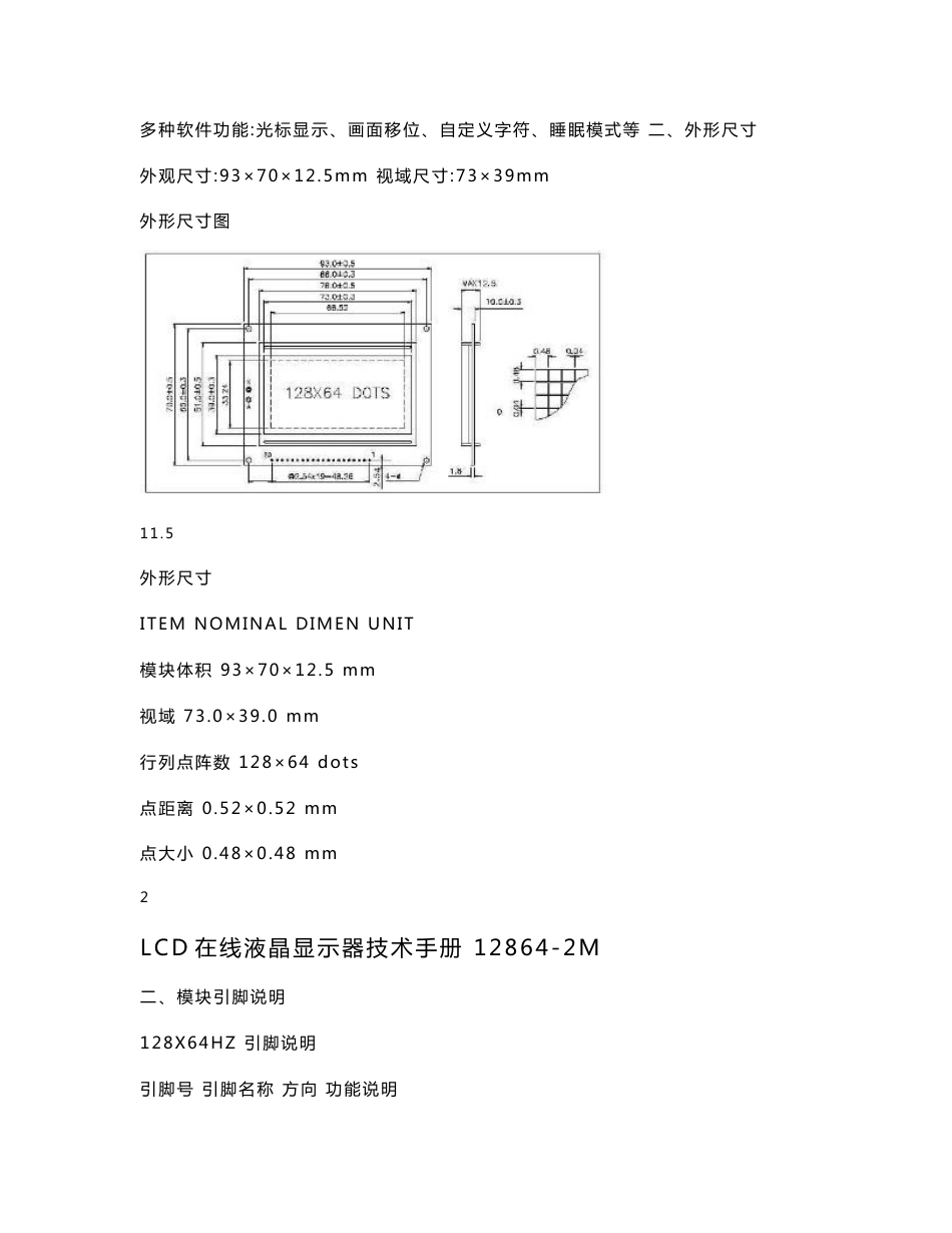 液晶显示模块技术手册_第2页