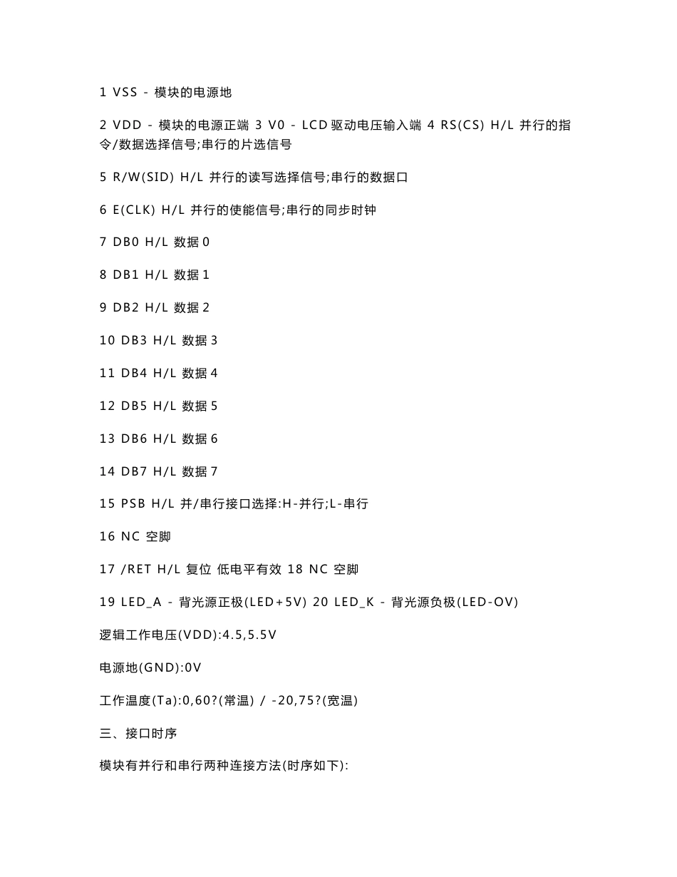 液晶显示模块技术手册_第3页