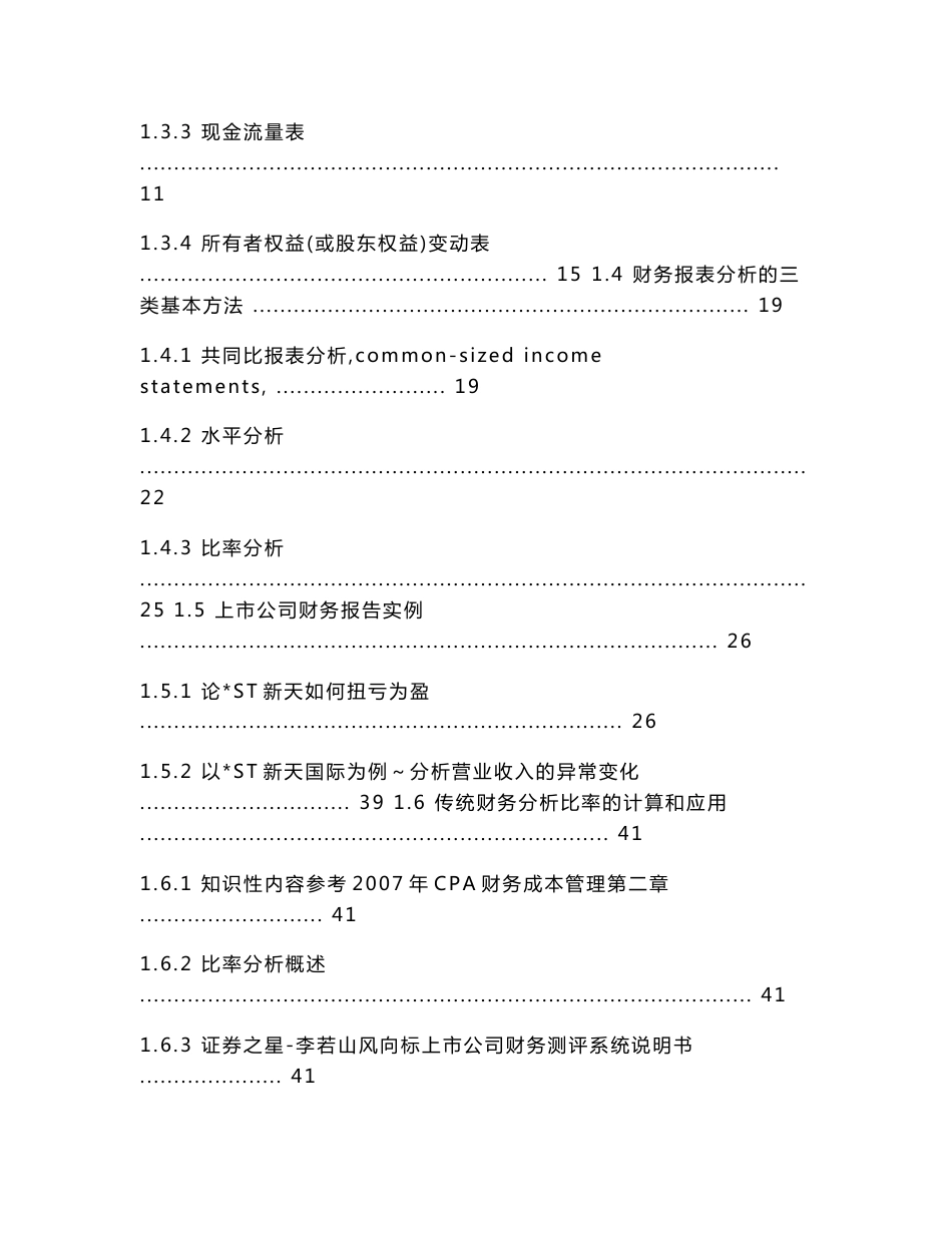 财务报告基本分析技术_第2页