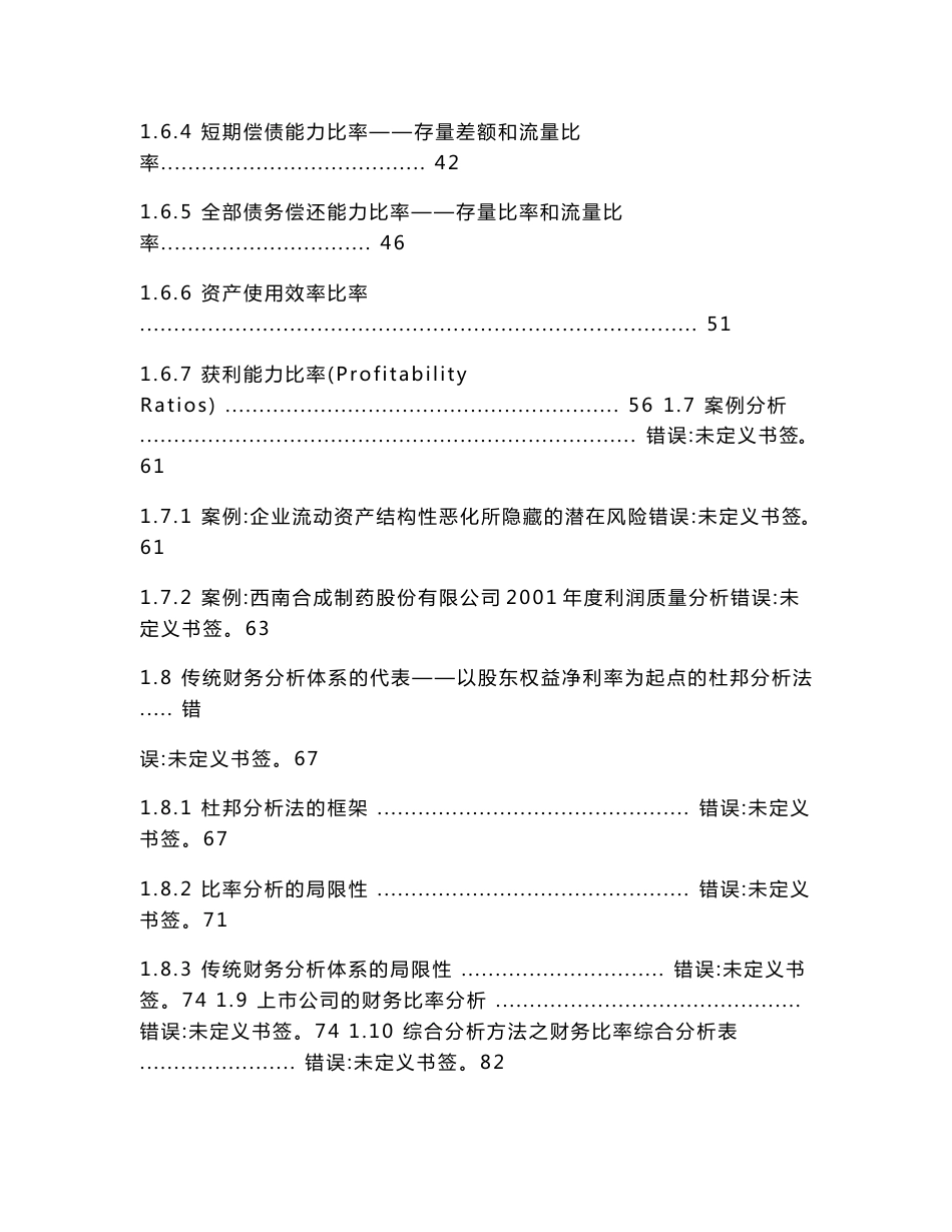 财务报告基本分析技术_第3页