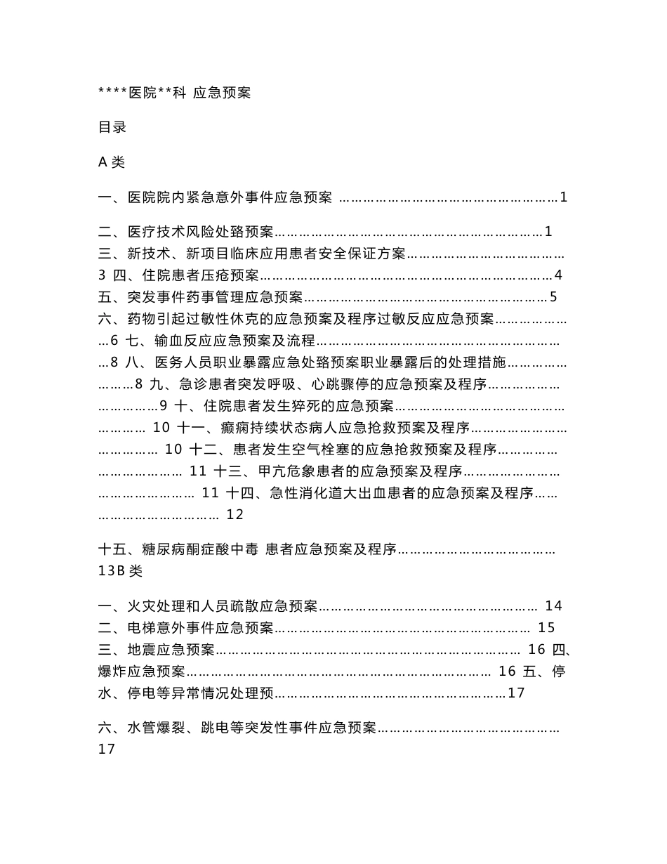 医院  应急预案_第1页