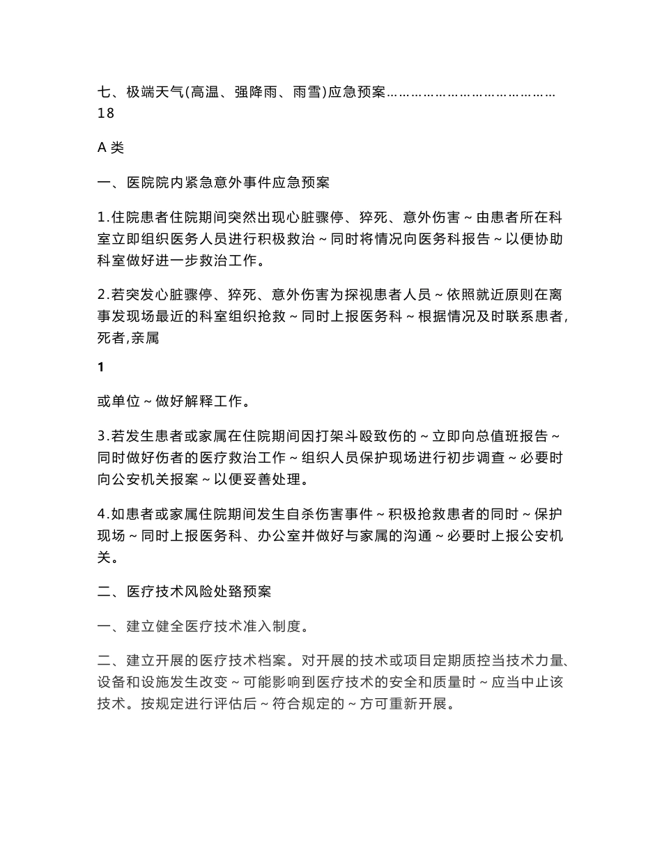 医院  应急预案_第2页