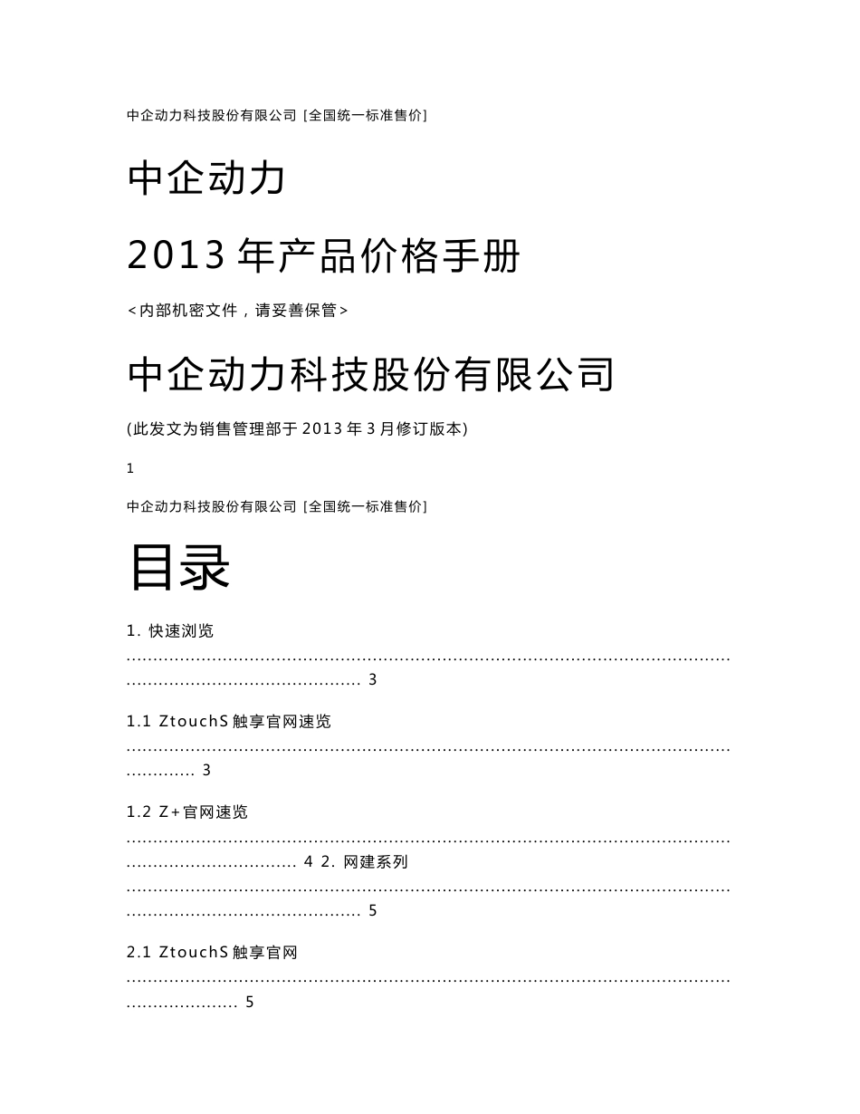 中企动力2013年产品报价手册_第1页