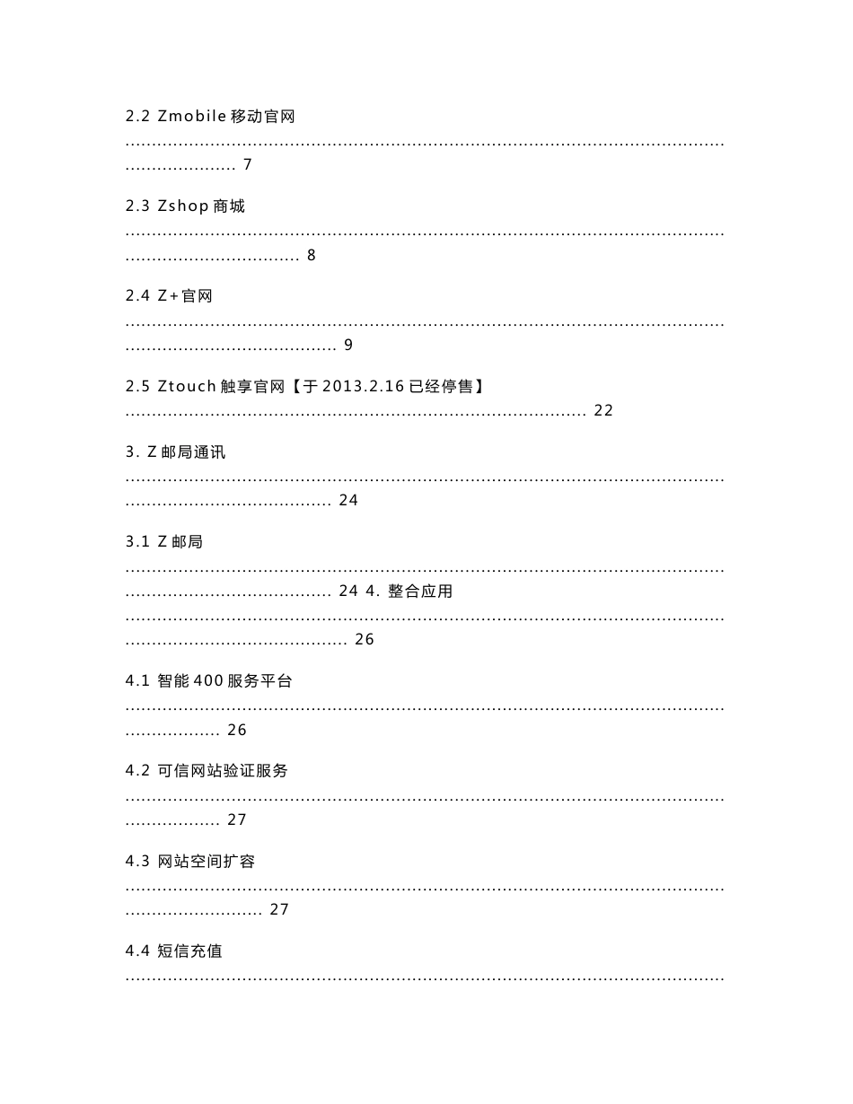 中企动力2013年产品报价手册_第2页