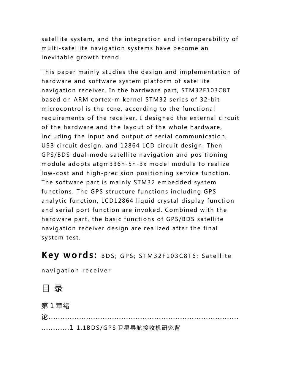 基于STM32的卫星导航接收机的设计_第2页