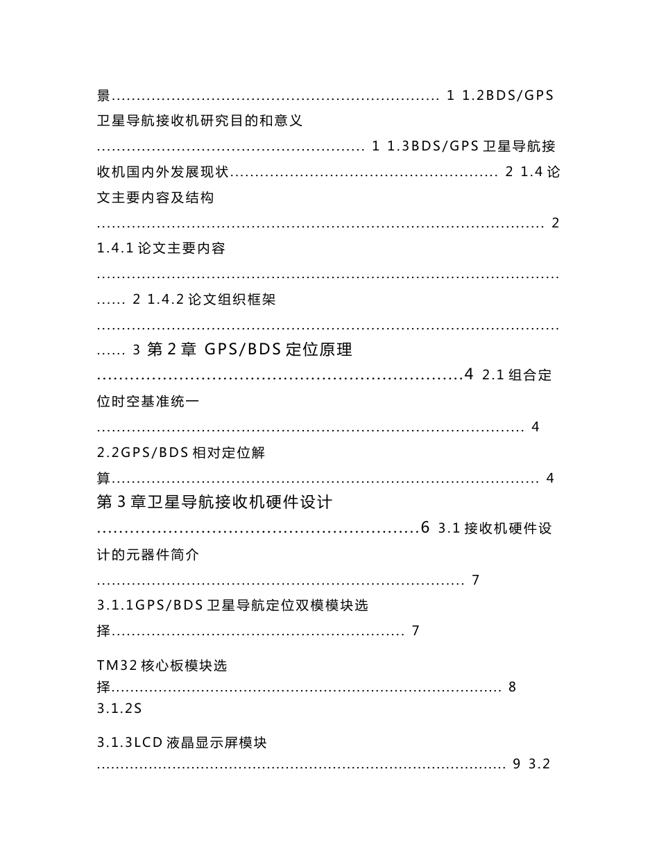 基于STM32的卫星导航接收机的设计_第3页