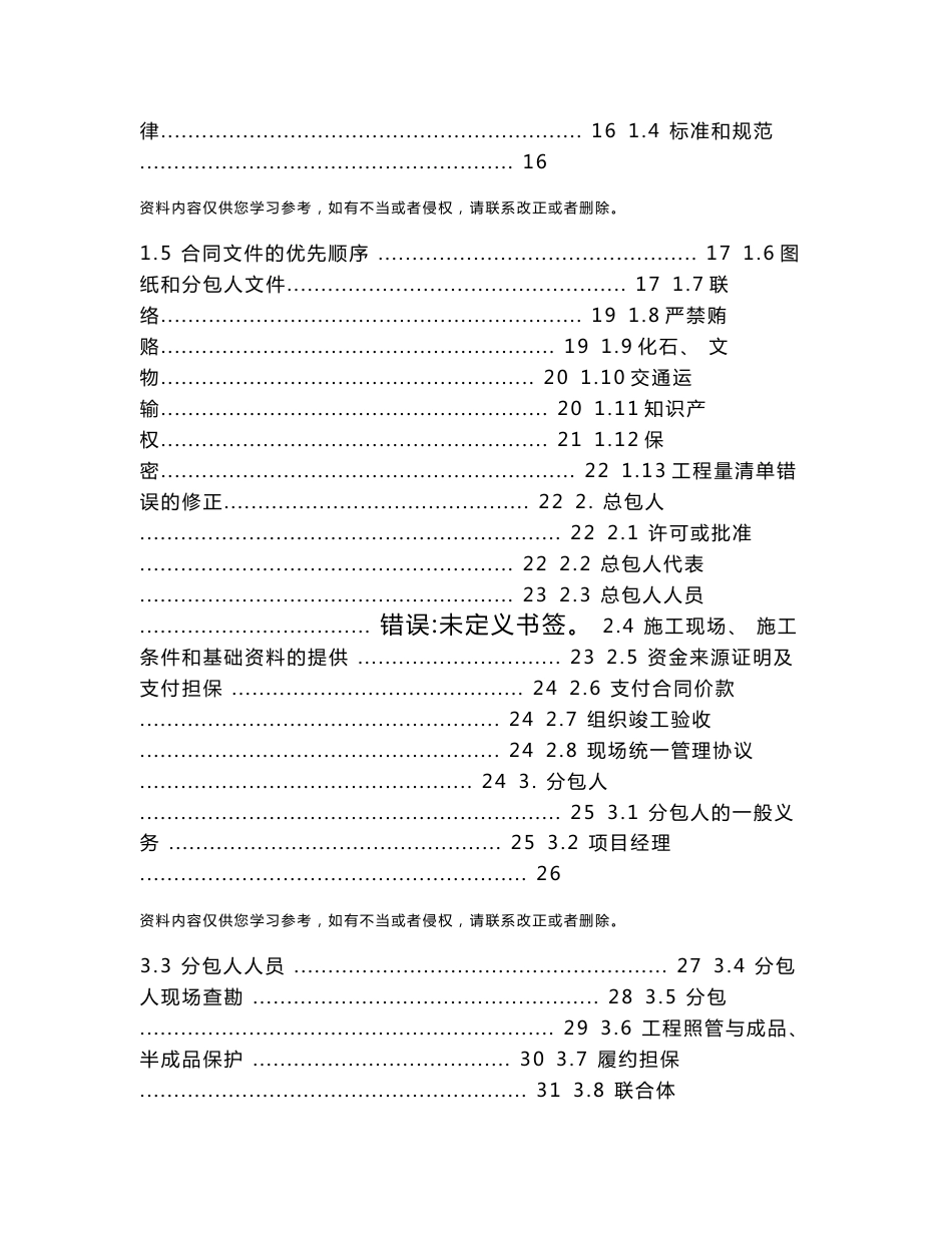 桩基工程施工分包合同范本_第2页