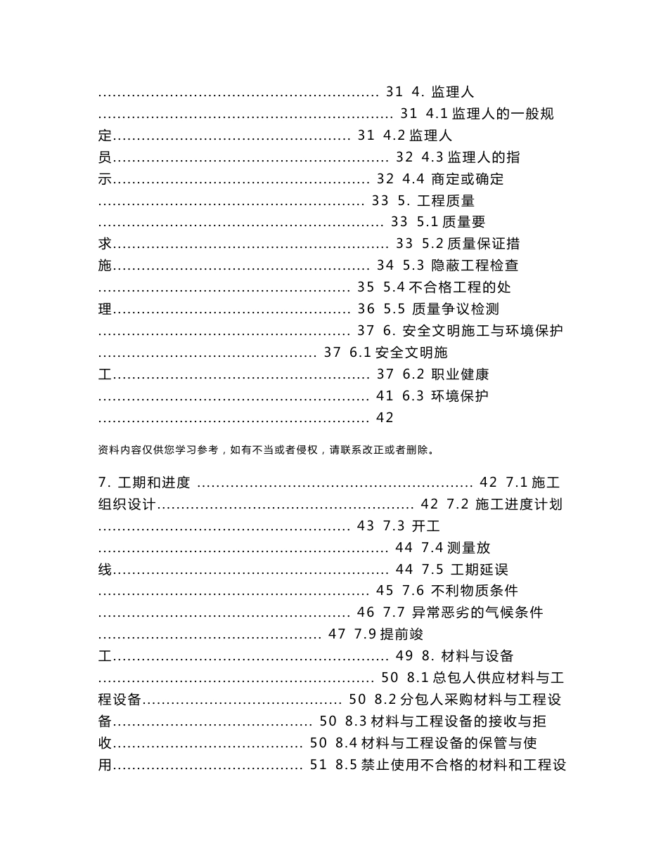 桩基工程施工分包合同范本_第3页