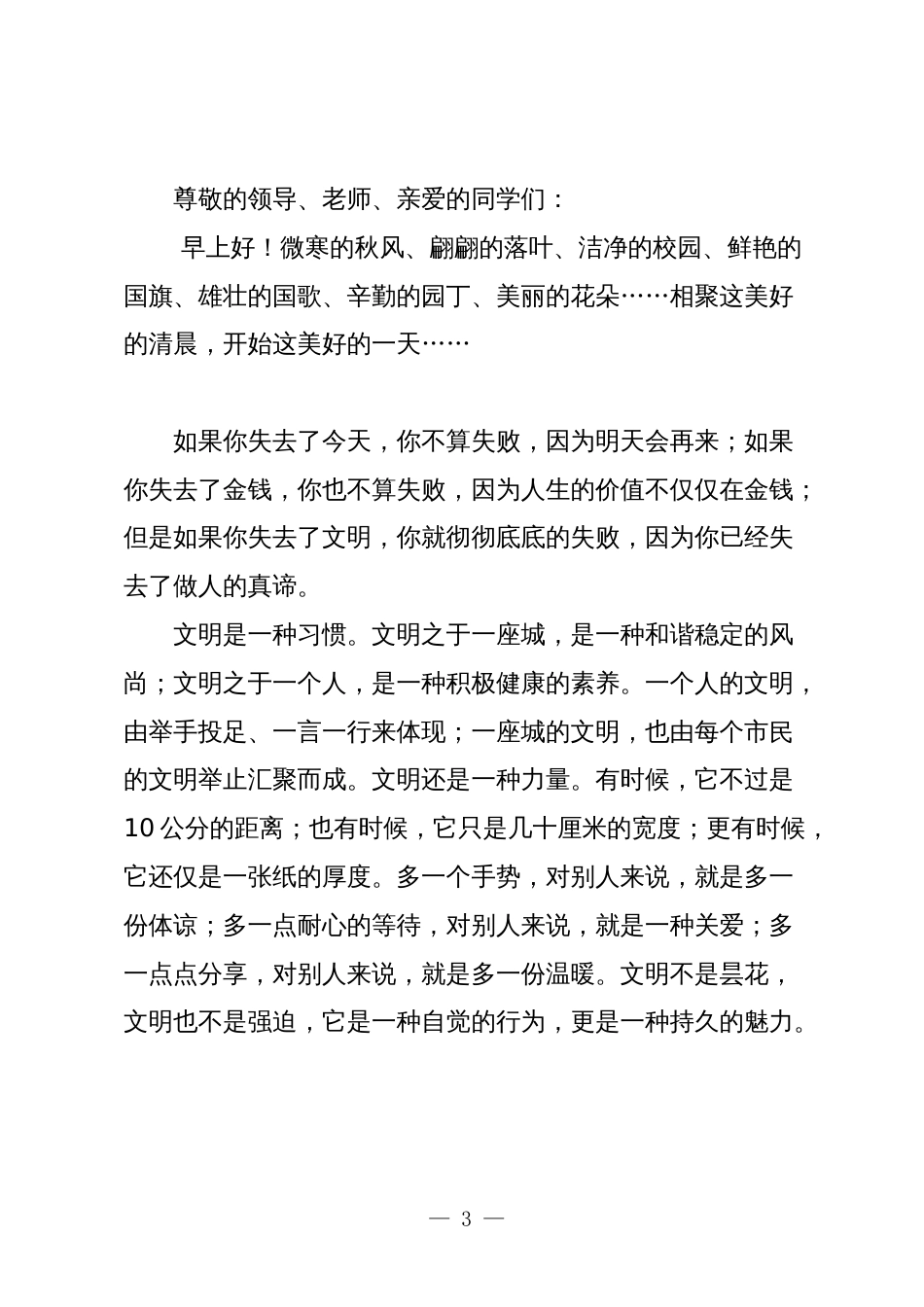 师生新学期国旗下文明礼仪主题讲话发言稿_第3页