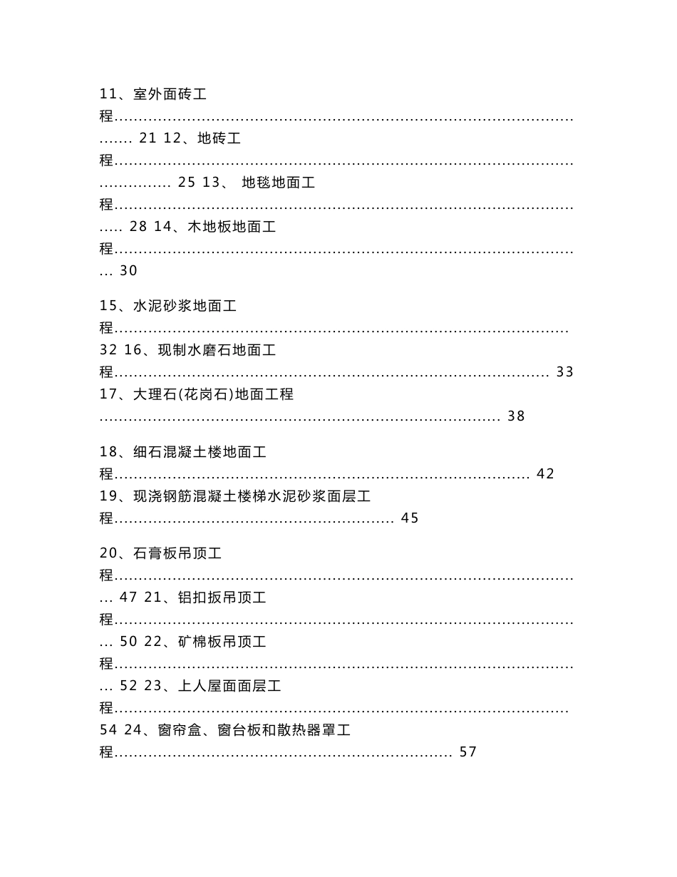 2018年建筑工程施工之装饰装修工程各分项技术交底书_第2页