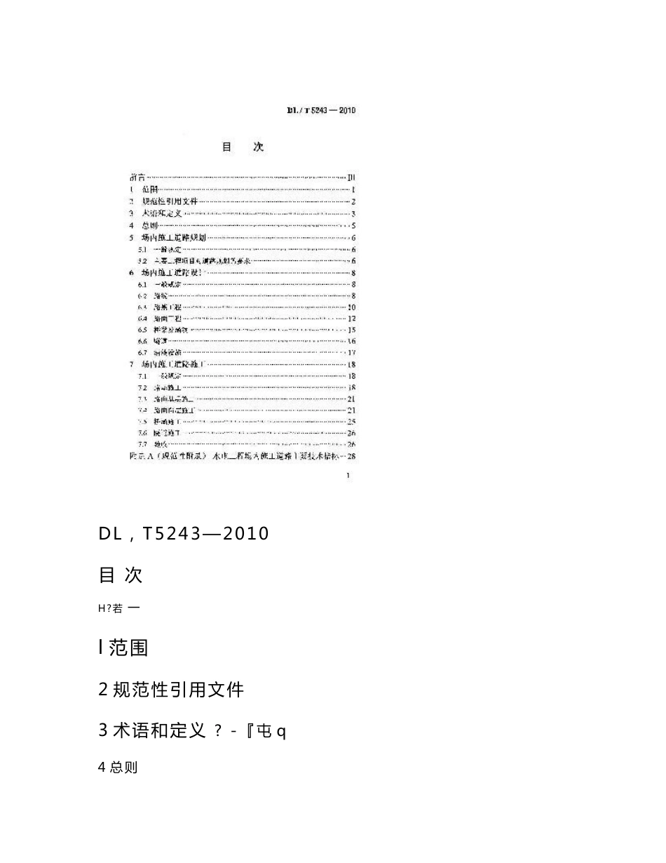 水电水利工程场内施工道路技术规范_第3页