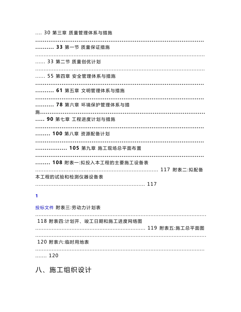 道路工程施工组织设计（技术标新材料应用）_第2页