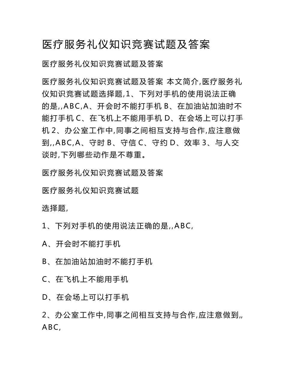 医疗服务礼仪知识竞赛试题及答案_第1页