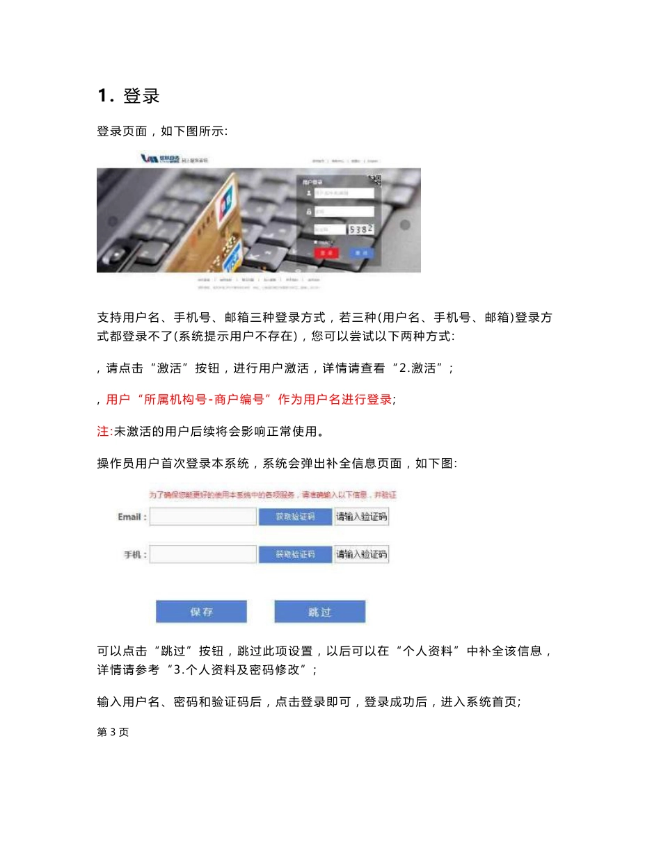 银联商务网上服务系统_用户手册_商户用户_第2页