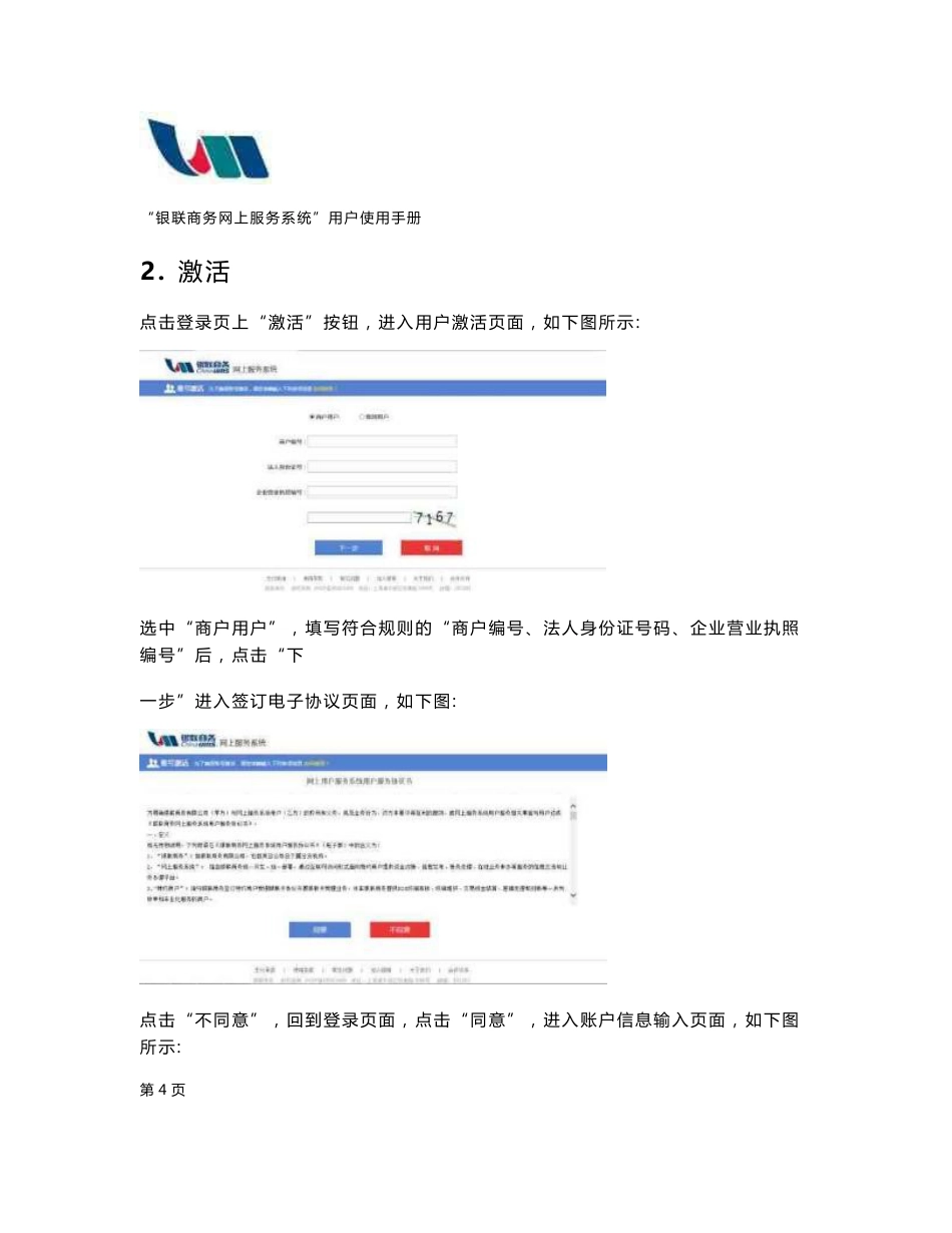 银联商务网上服务系统_用户手册_商户用户_第3页