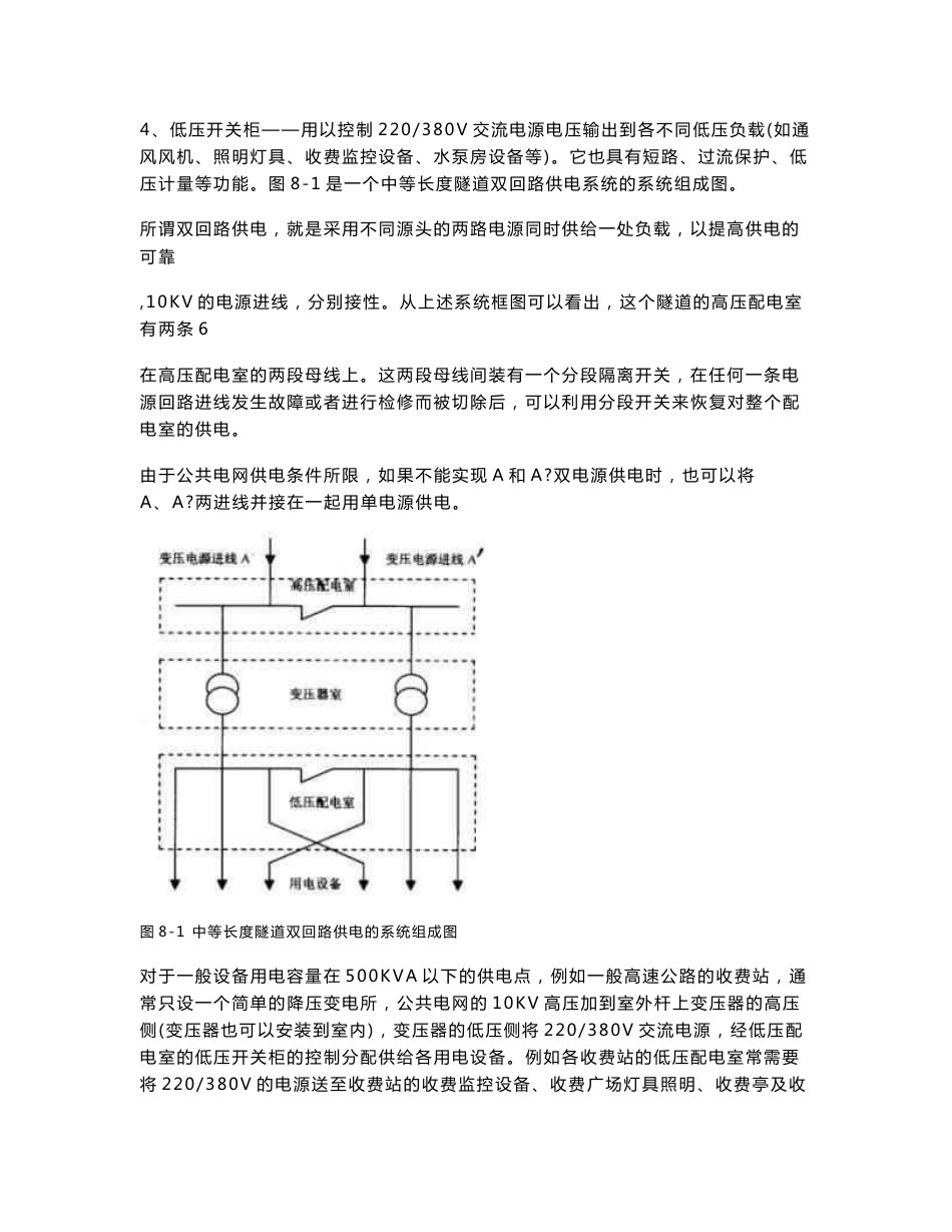 高速公路电工培训资料_第2页