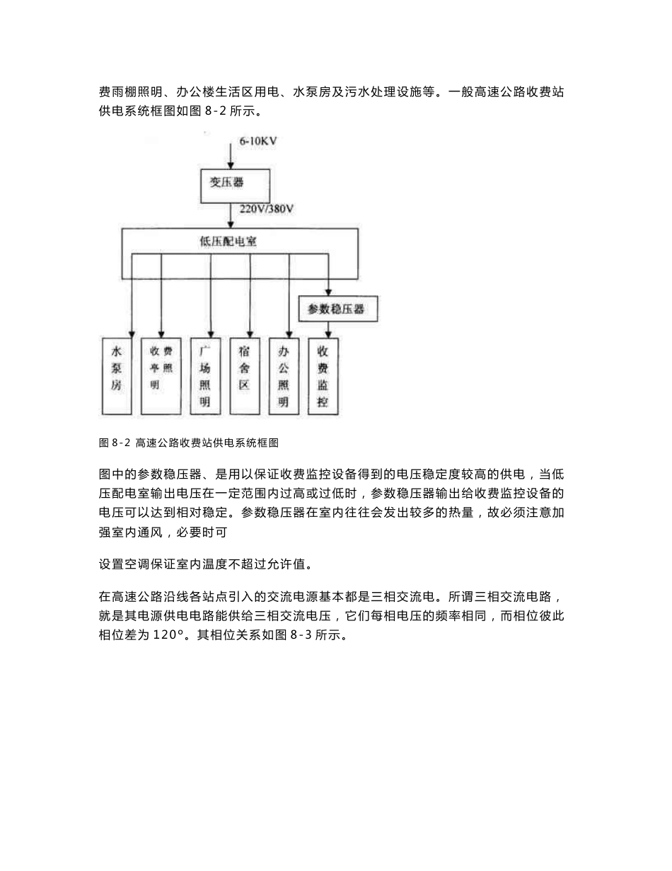 高速公路电工培训资料_第3页