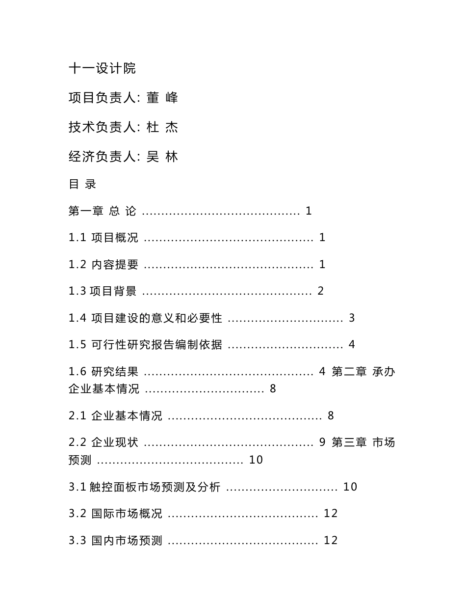 高密度印刷电路板（PCB）专业钻孔厂建设项目可行性研究报告_第2页