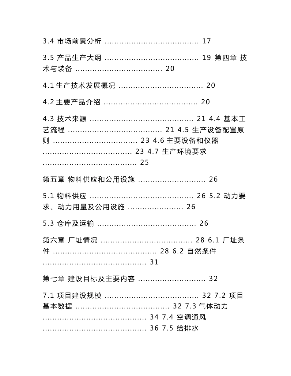 高密度印刷电路板（PCB）专业钻孔厂建设项目可行性研究报告_第3页